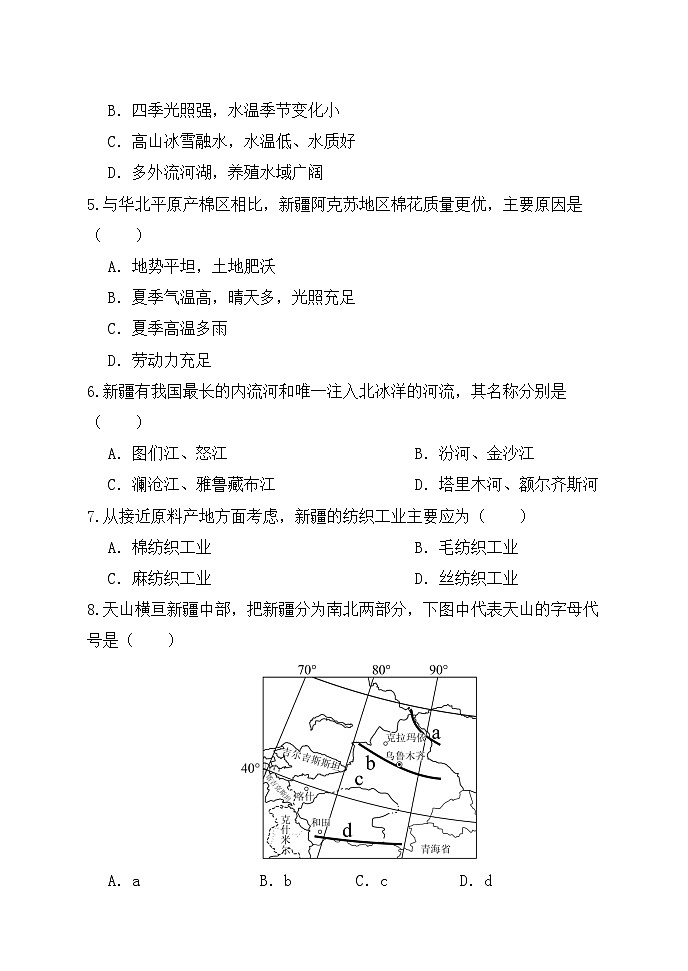 【湘教新版-地理】八年级下册 第八章 第三节《新疆维吾尔自治区的地理概况与开发保护》分层练习第2页