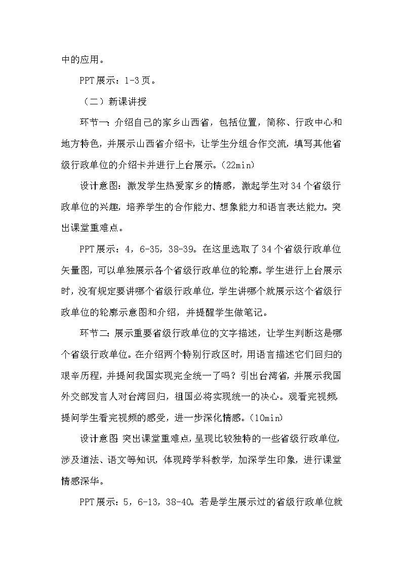 湘教版初中地理八年级上册(2024)1.2 中国的行政区划 教案第3页