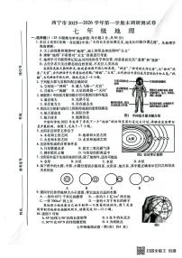 青海省西宁市2025-2026学年七年级上学期期末调研测试地理试卷