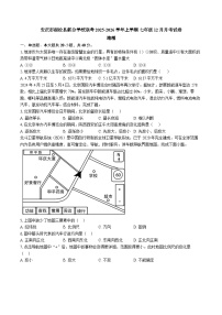 【7地RJ第三次月考】安徽省安庆市宿松县部分学校2025-2026学年七年级上学期12月联考地理试题