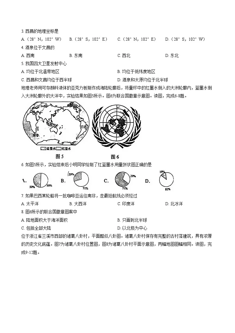 福建省厦门外国语学校2025_2026学年七年级上学期期末地理试题(文字版,含答案)第2页