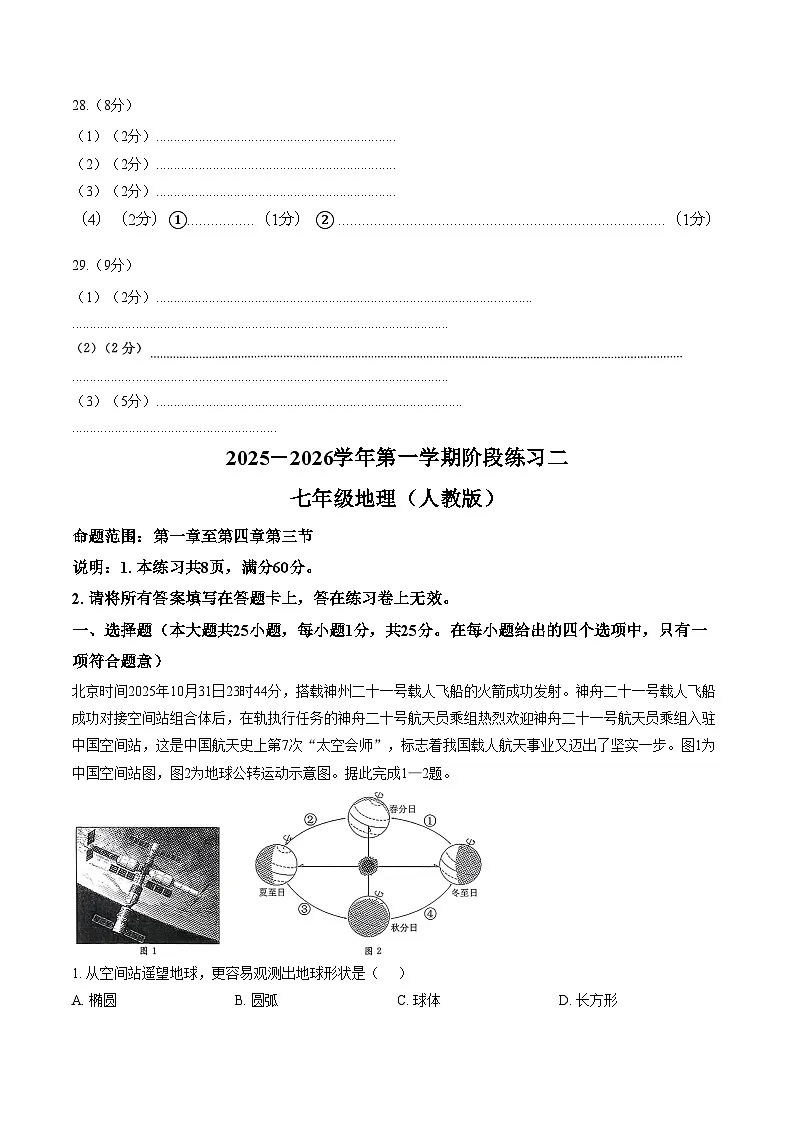 河北省沧州市黄骅市第六中学2025_2026第一学期七年级第三阶段测试地理(文字版,含答案)第2页