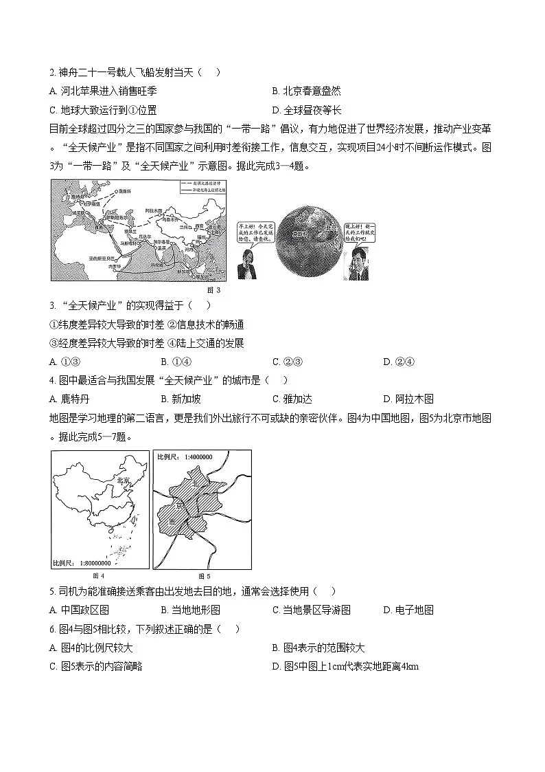 河北省沧州市黄骅市第六中学2025_2026第一学期七年级第三阶段测试地理(文字版,含答案)第3页