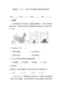 期末素养评估试卷（含答案）2025-2026学年湘教版地理八年级上册