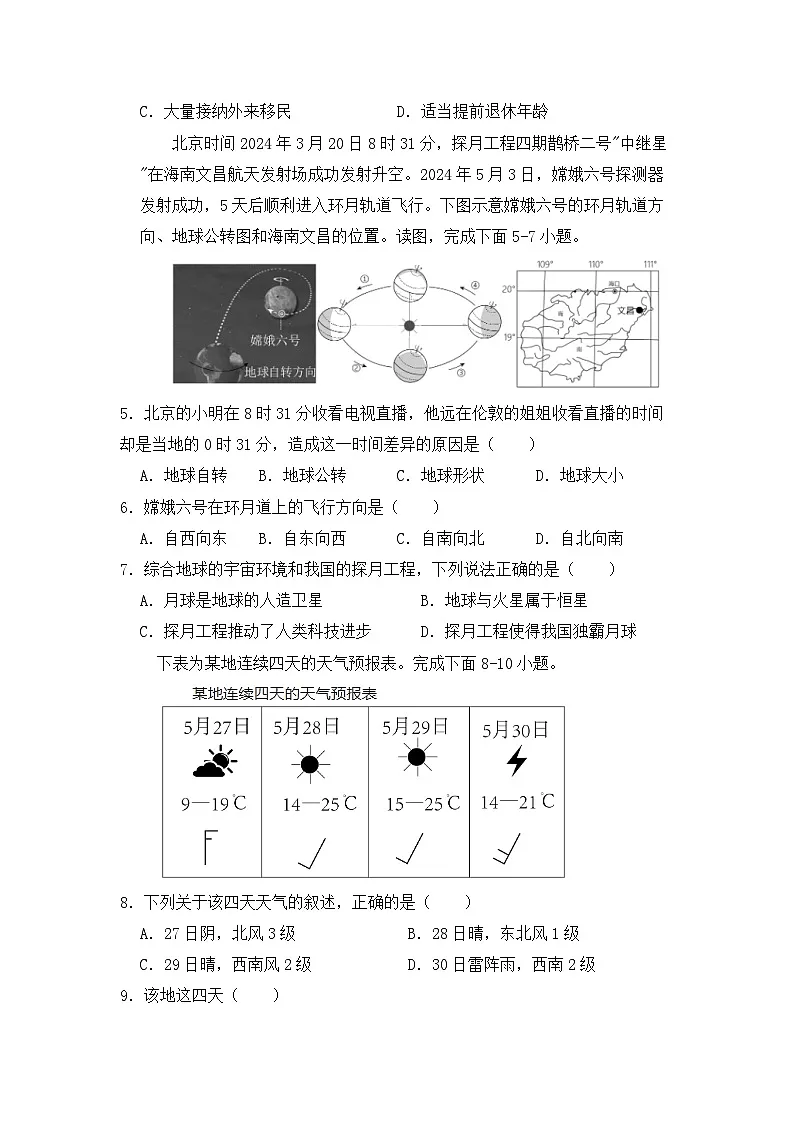 期末素养评估试卷(含答案)2025-2026学年湘教版地理七年级上册第2页