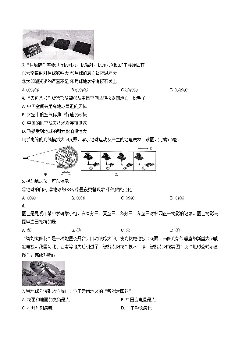 云南省部分学校2025_2026学年七年级上学期12月月考地理试题(文字版,含答案)第2页