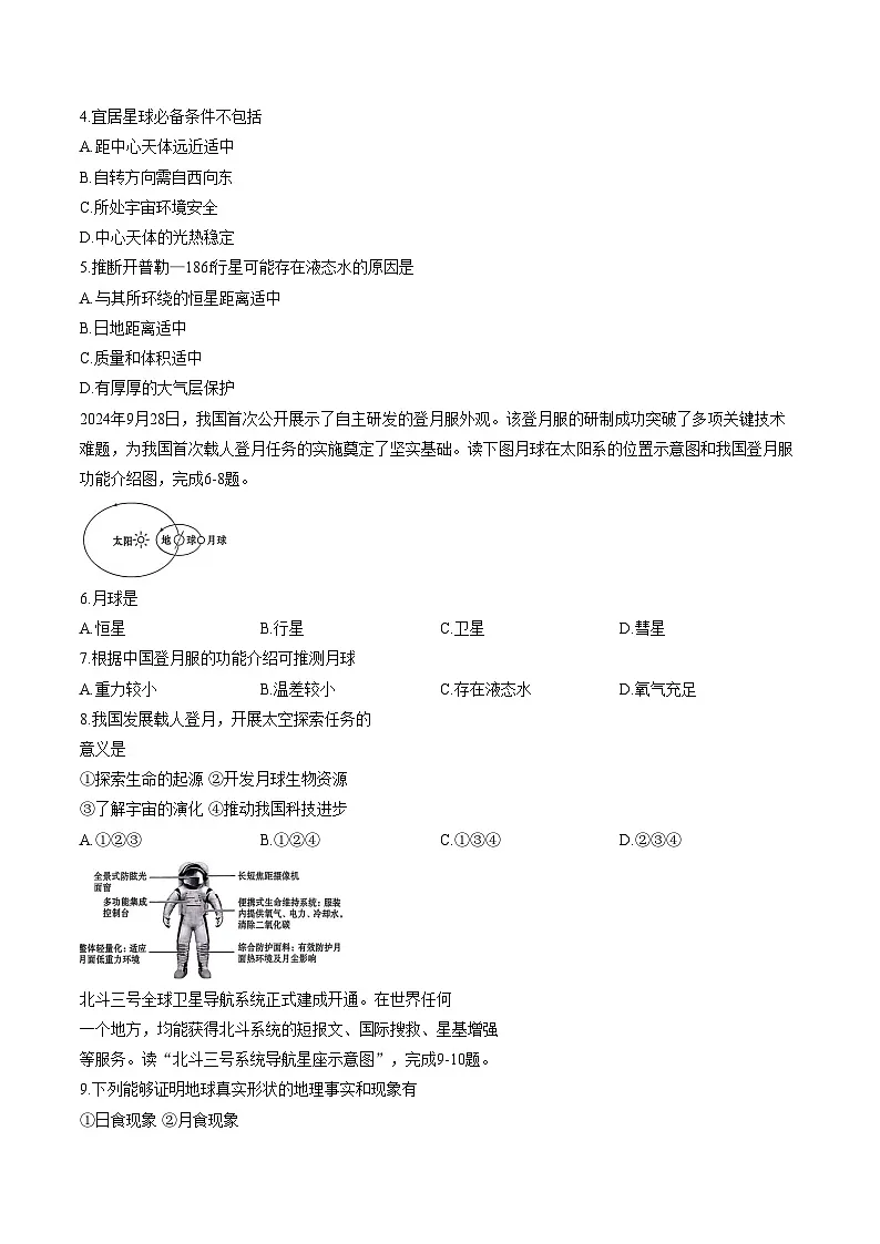 云南省部分学校2025_2026学年七年级上学期11月月考地理试题(文字版,含答案)第2页