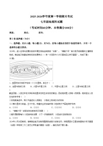 海南省乐东黎族自治县民族中学2025_2026学年七年级上学期期末地理试题（文字版，含答案）