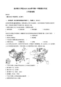 江苏省扬州市树人学校2025_2026学年八年级上学期期末地理试题（文字版，含答案）