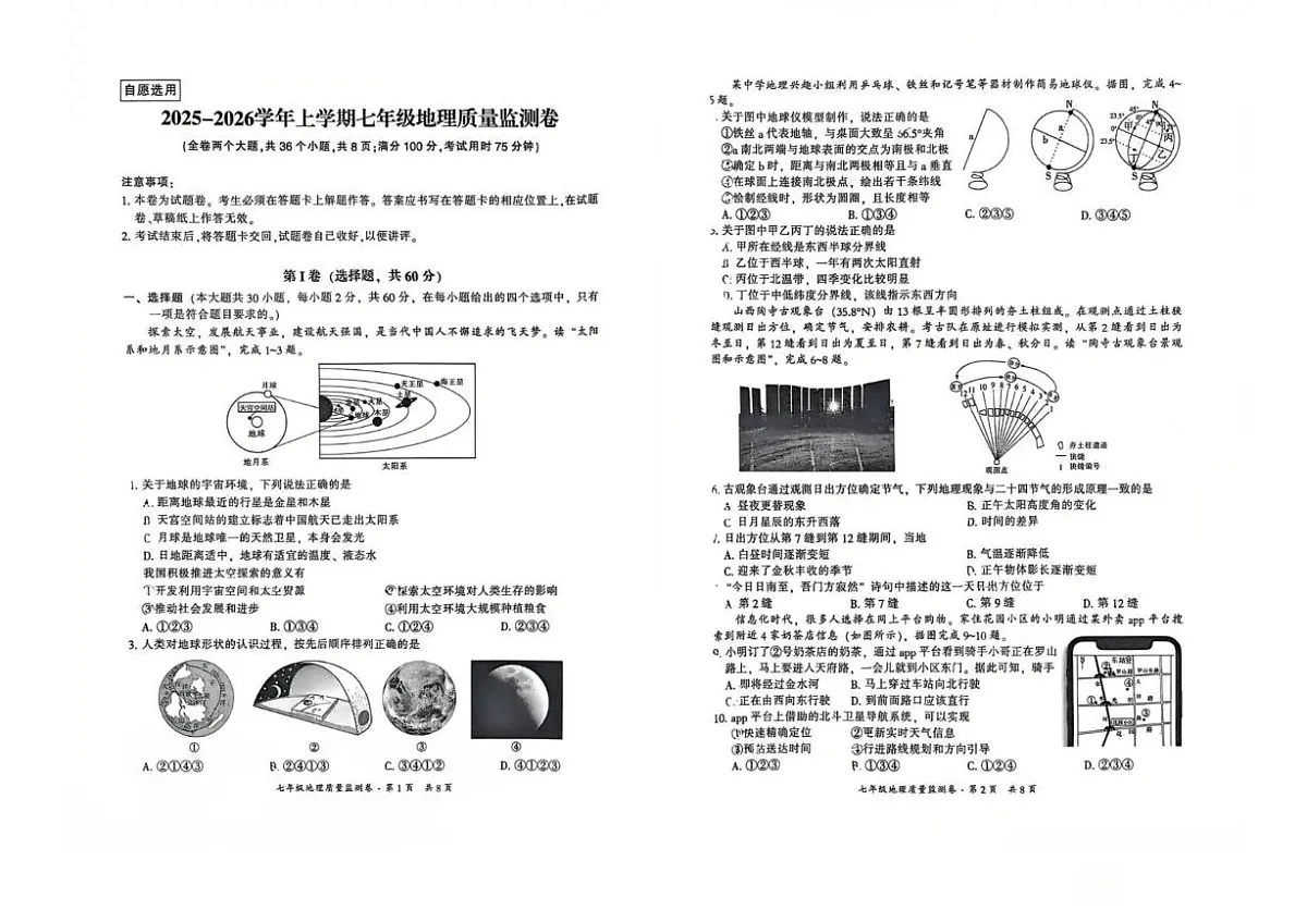 云南省昆明市五华区2025-2026学年七年级上学期期末地理试卷第1页