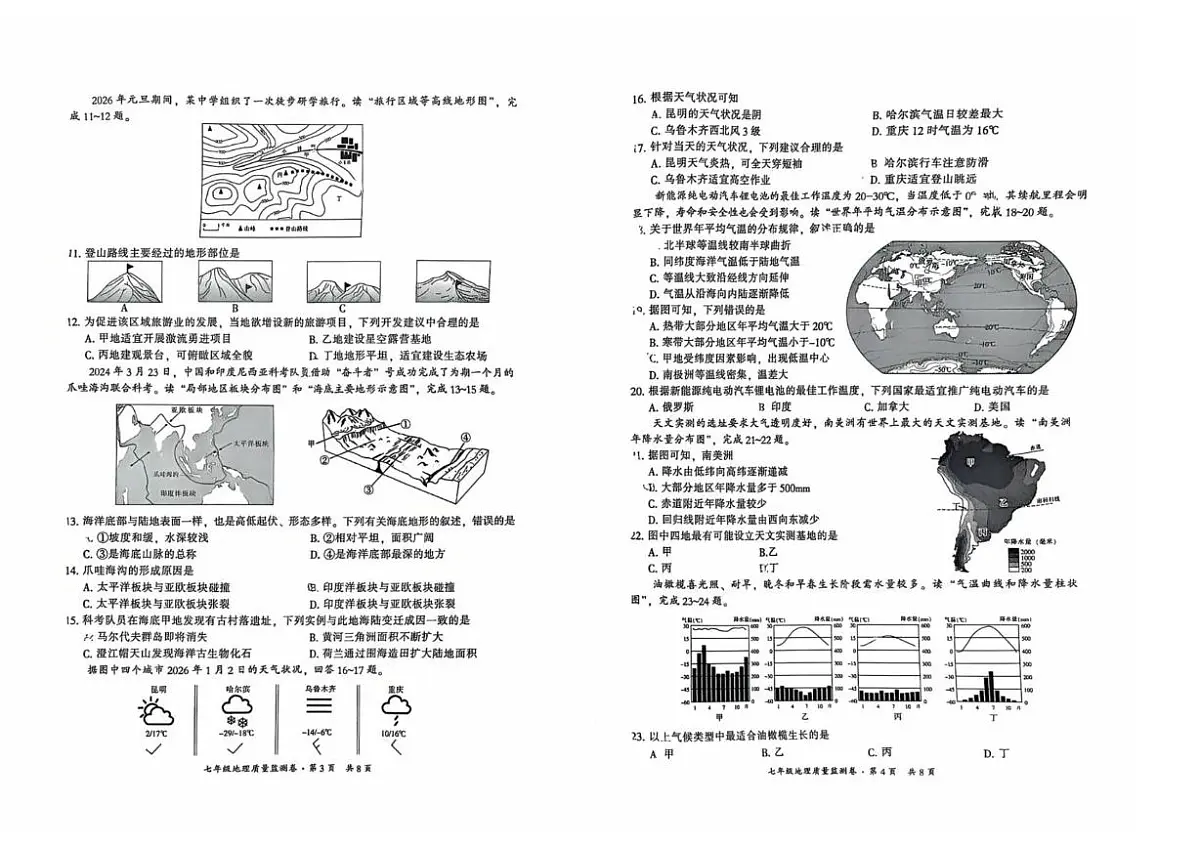 云南省昆明市五华区2025-2026学年七年级上学期期末地理试卷第2页