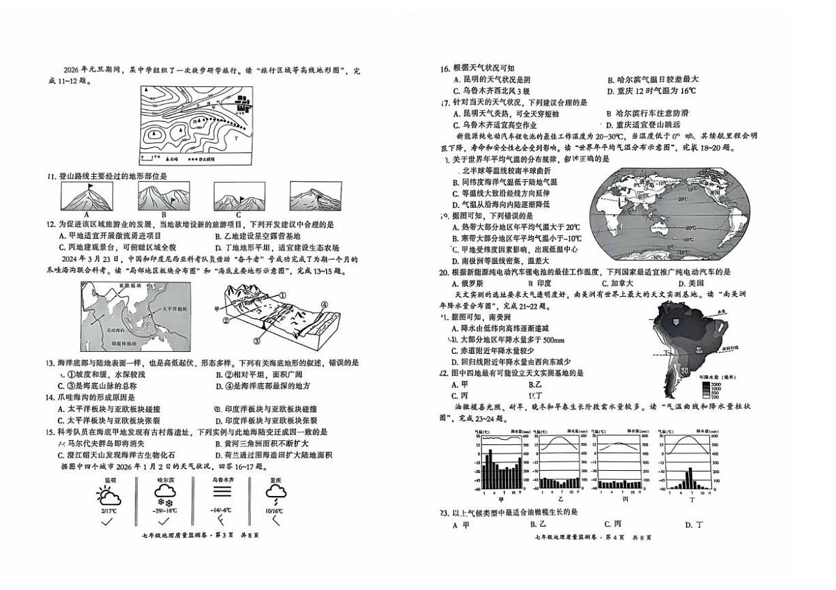 云南省昆明市五华区2025-2026学年七年级上学期期末地理试卷第2页