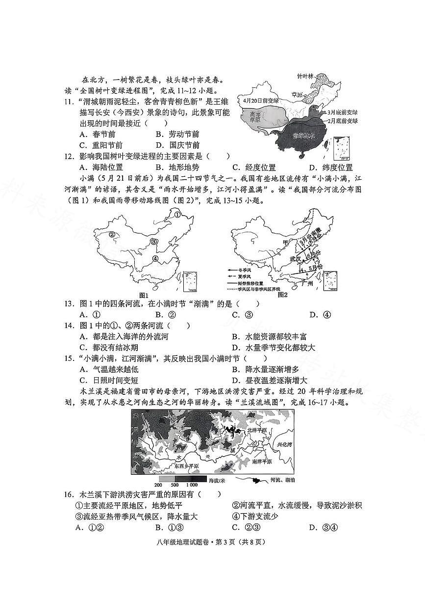 云南省昆明市西山区2025-2026学年八年级上学期期末地理试卷第3页