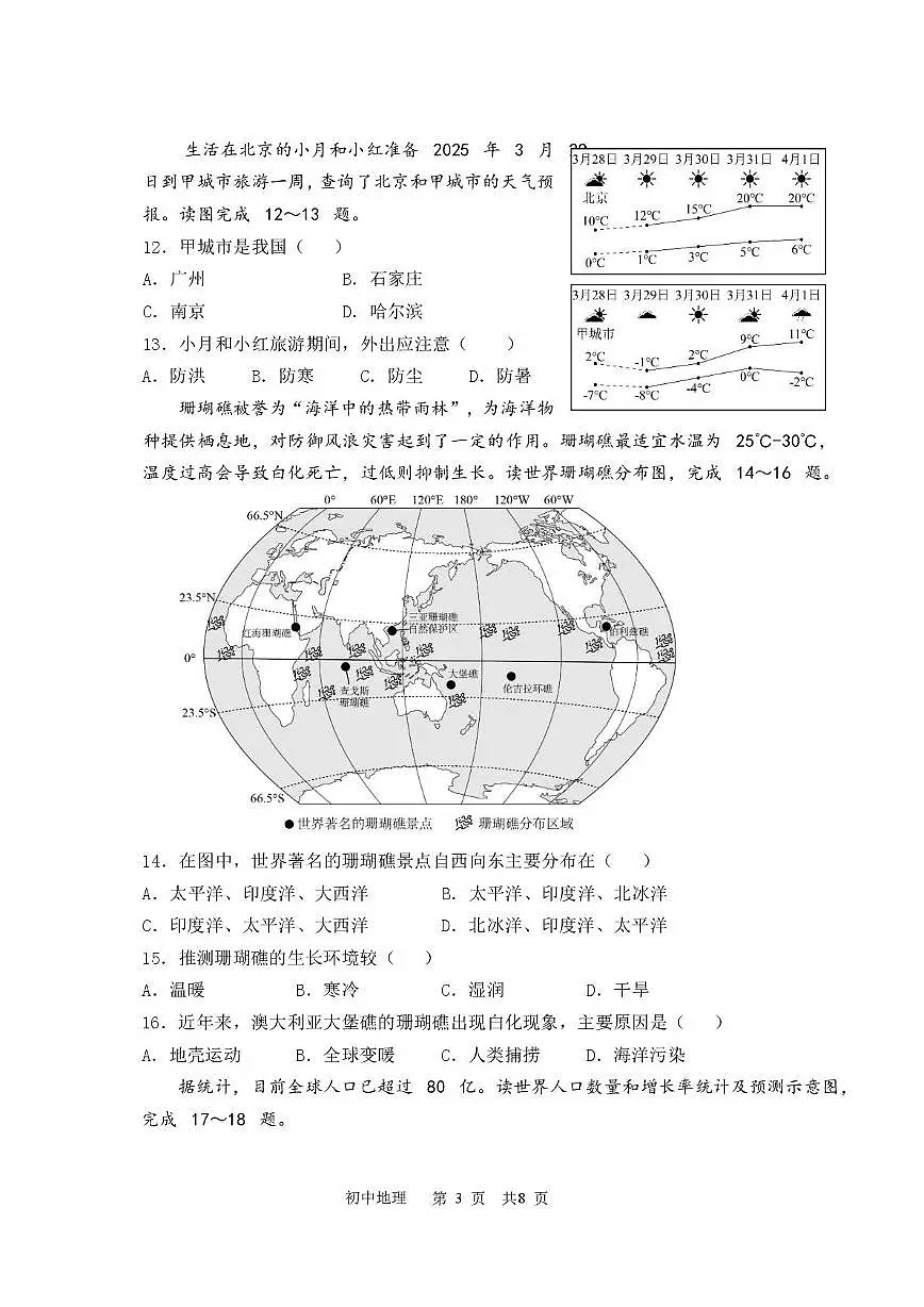 天津市河北区2025-2026学年七年级上学期期末地理试题第3页