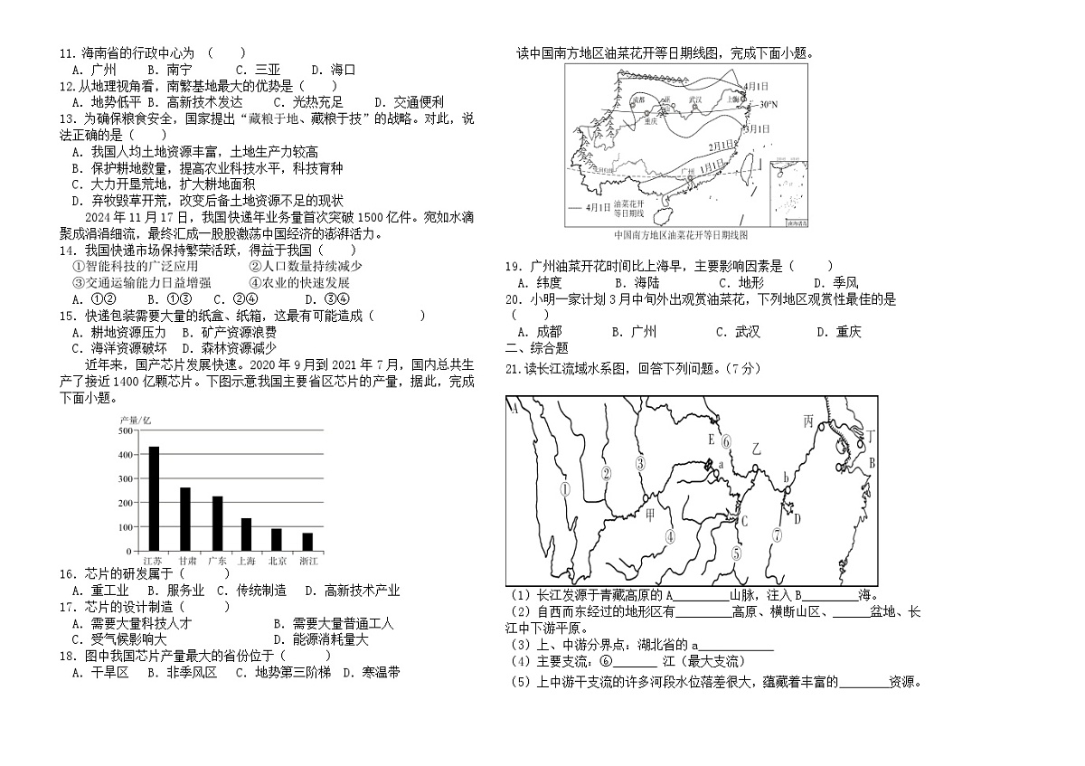 吉林省松原市前郭三中2025—2026学年度第一学期八年级第二次月考学识大练兵地理试卷(含答案)第2页