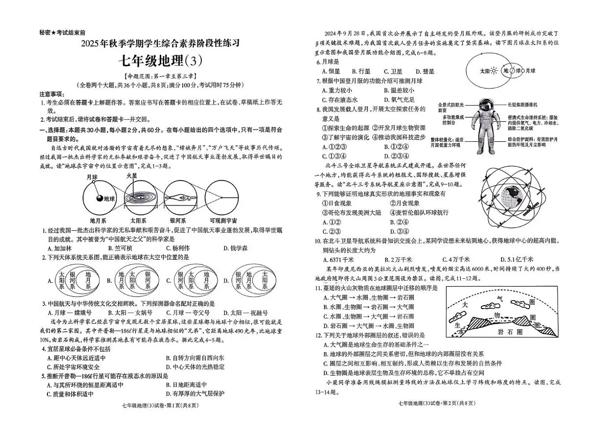 云南省部分学校2025-2026学年七年级上学期11月月考地理试题第1页