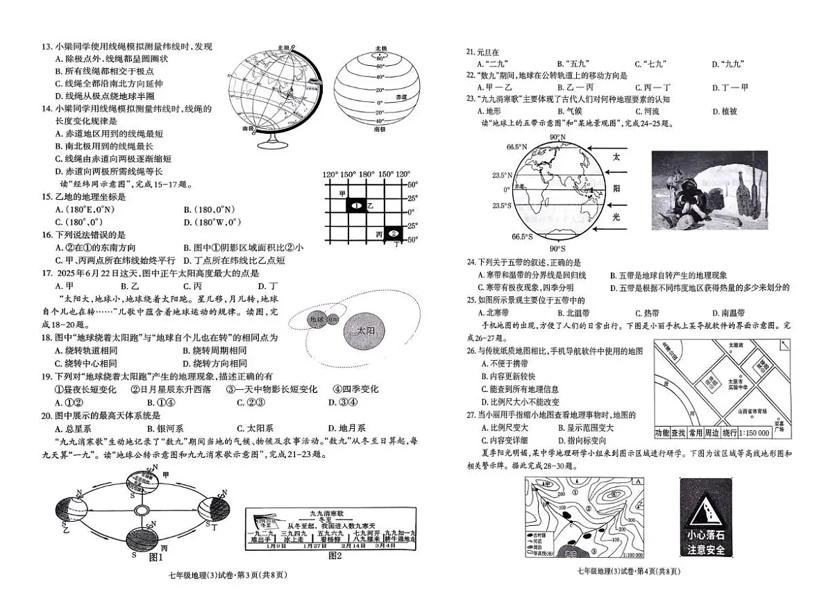 云南省部分学校2025-2026学年七年级上学期11月月考地理试题第2页