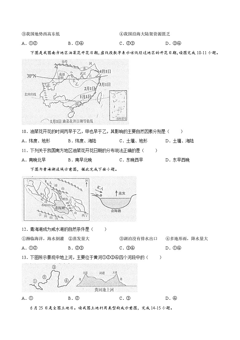 【试卷】海南省省直辖县级行政单位琼中黎族苗族自治县2025-2026学年八年级上学期期末地理试题第3页