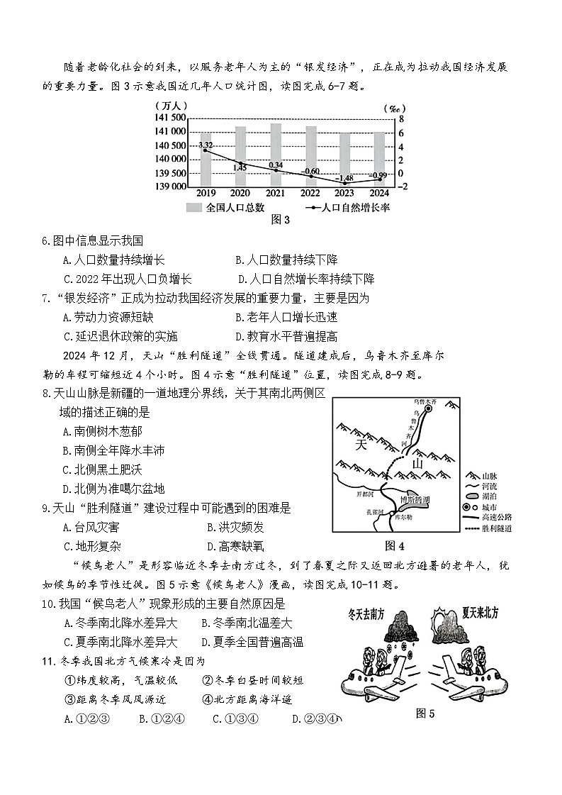 福建省泉州市第一中学2025-2026学年八年级上学期期末地理试题第2页