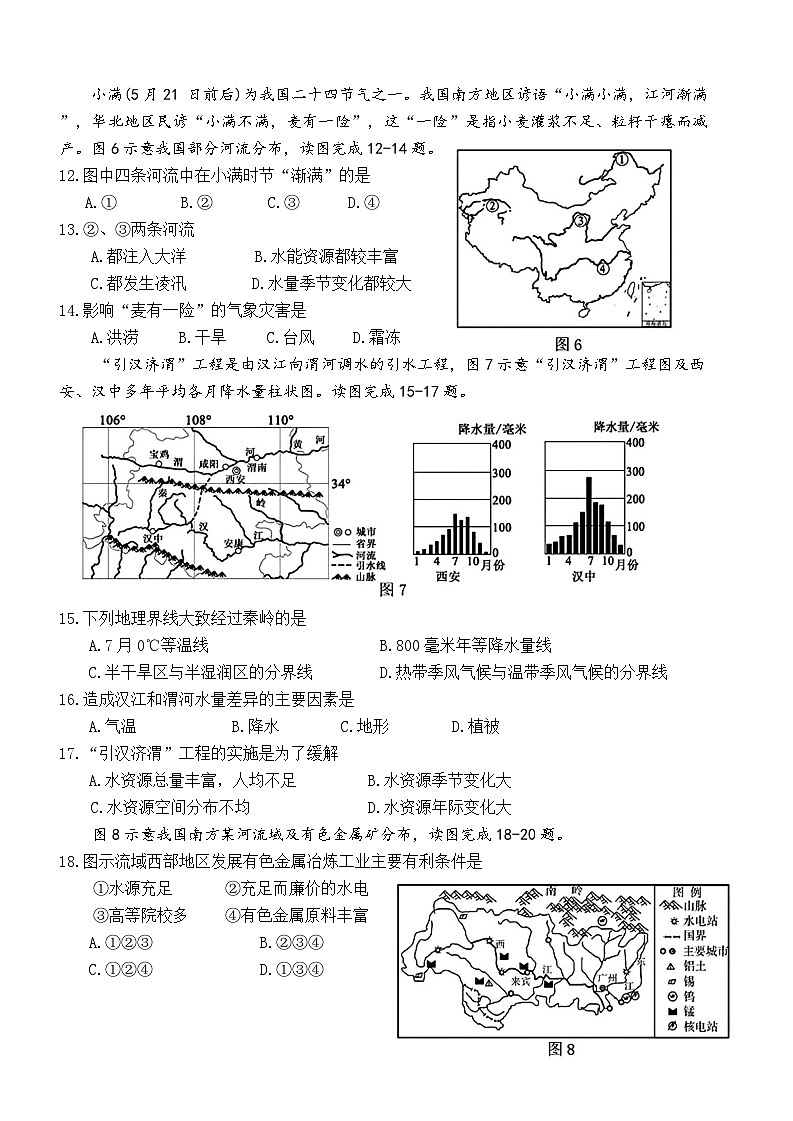 福建省泉州市第一中学2025-2026学年八年级上学期期末地理试题第3页