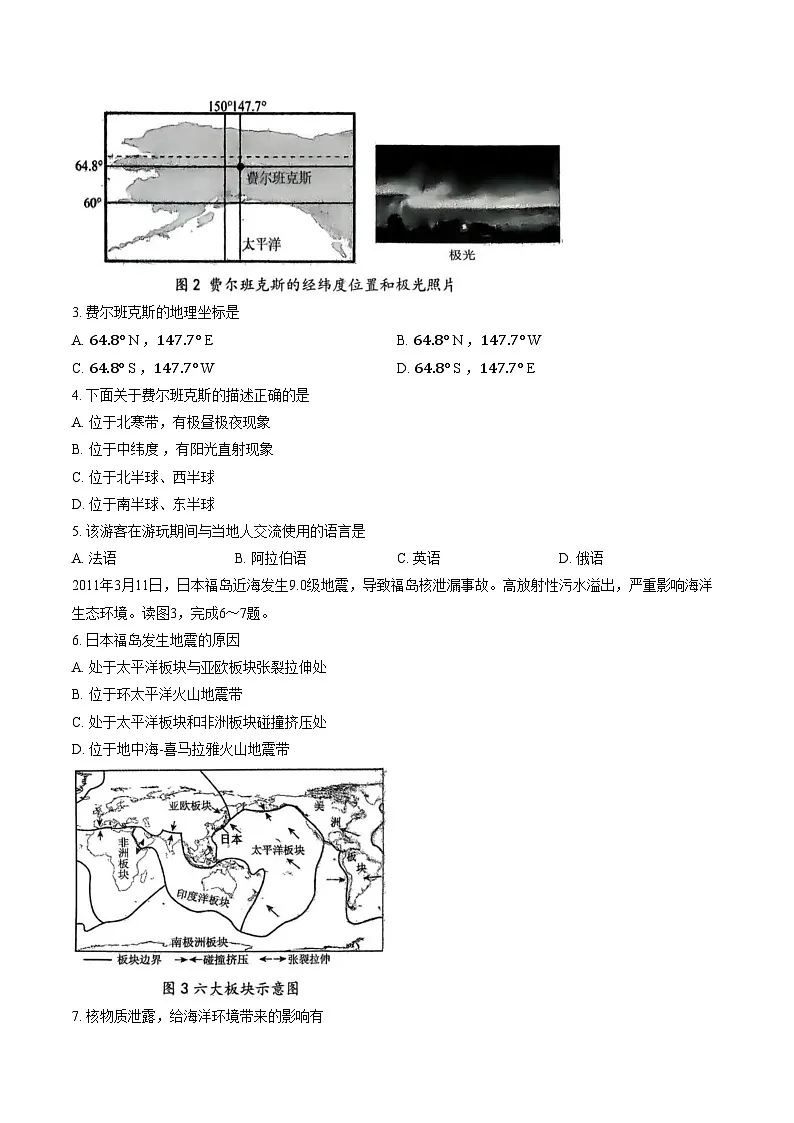 辽宁省丹东市第六中学2025_2026学年七年级上学期期末地理试题(文字版,含答案)第2页