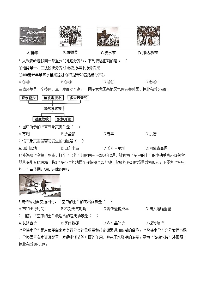 山西省朔州市部分学校2025_2026学年第一学期期末考试八年级地理试卷(文字版,含答案)第2页