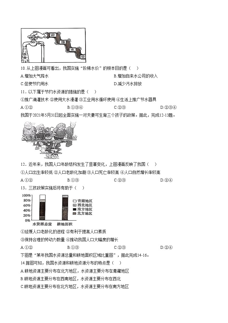 山西省朔州市部分学校2025_2026学年第一学期期末考试八年级地理试卷(文字版,含答案)第3页
