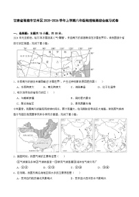 甘肃省张掖市甘州区2025-2026学年上学期八年级地理检测综合练习试卷