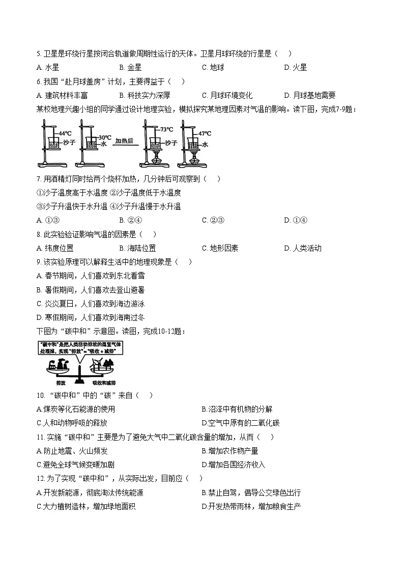 内蒙古巴彦淖尔市乌拉特前旗2025_2026学年七年级上学期期末考试地理试题(文字版,含答案)第2页
