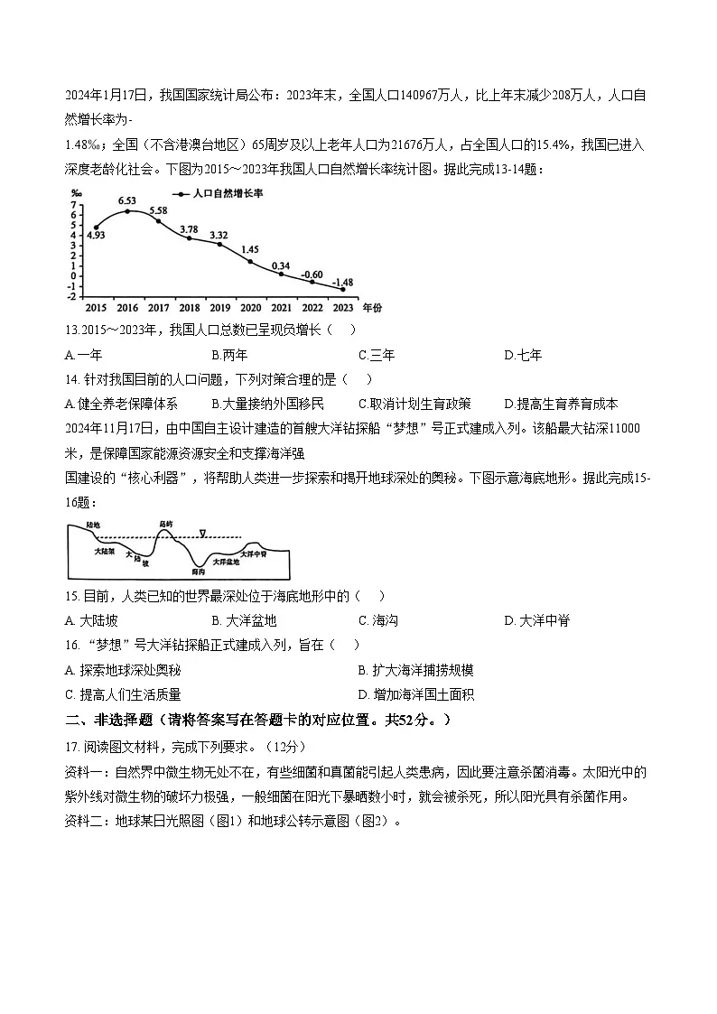 内蒙古巴彦淖尔市乌拉特前旗2025_2026学年七年级上学期期末考试地理试题(文字版,含答案)第3页