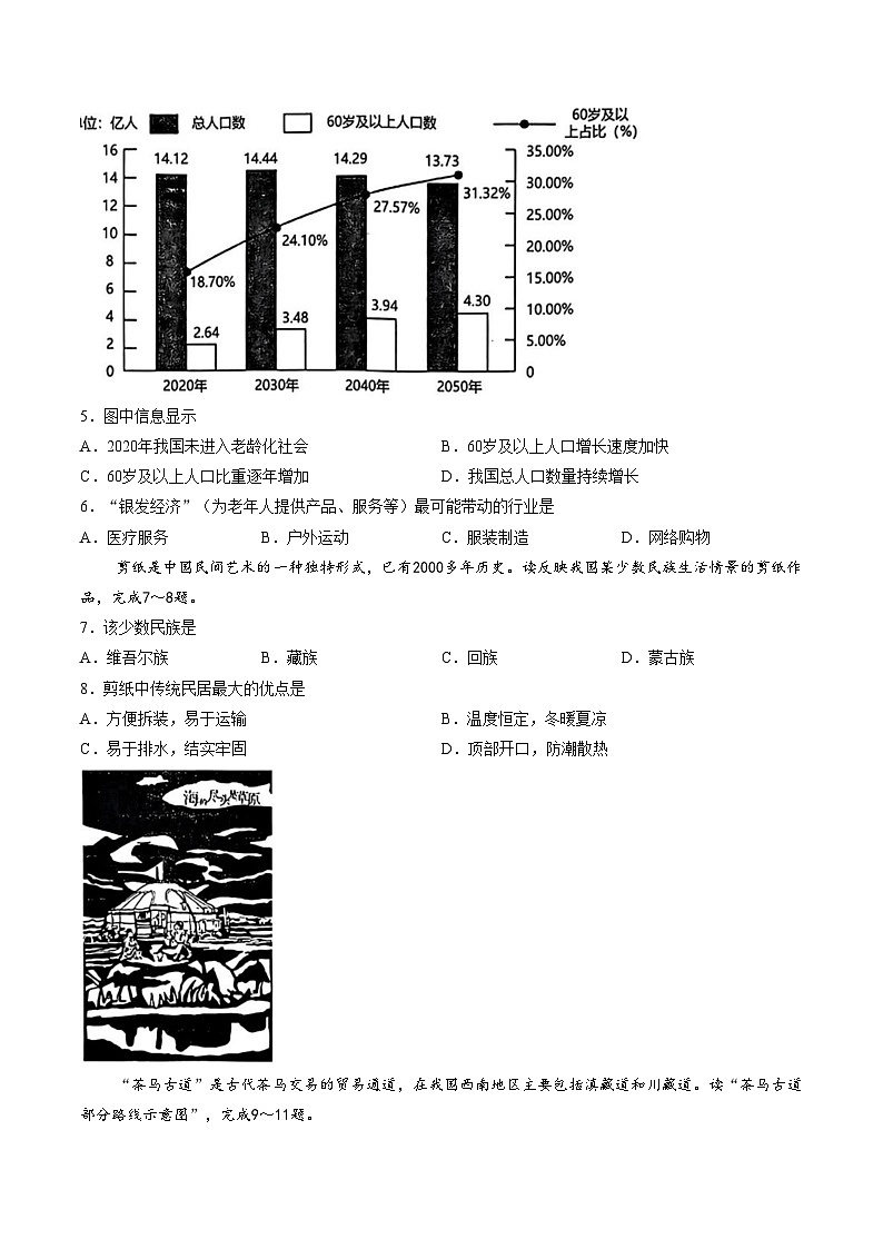天津市河西区2025_2026学年八年级上学期期末地理试卷(文字版,含答案)第2页
