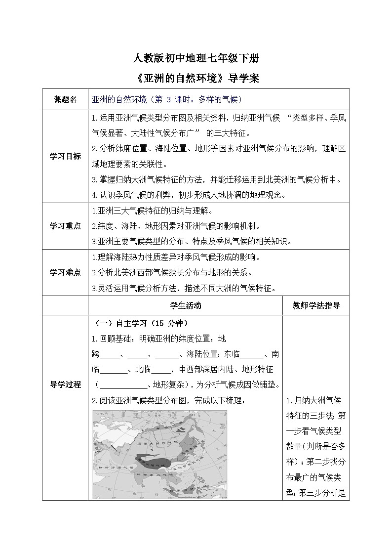 7.1.3亚洲的自然环境【导学案】(第3课时——多样的气候)学生版——新教材人教版初一地理下册第1页