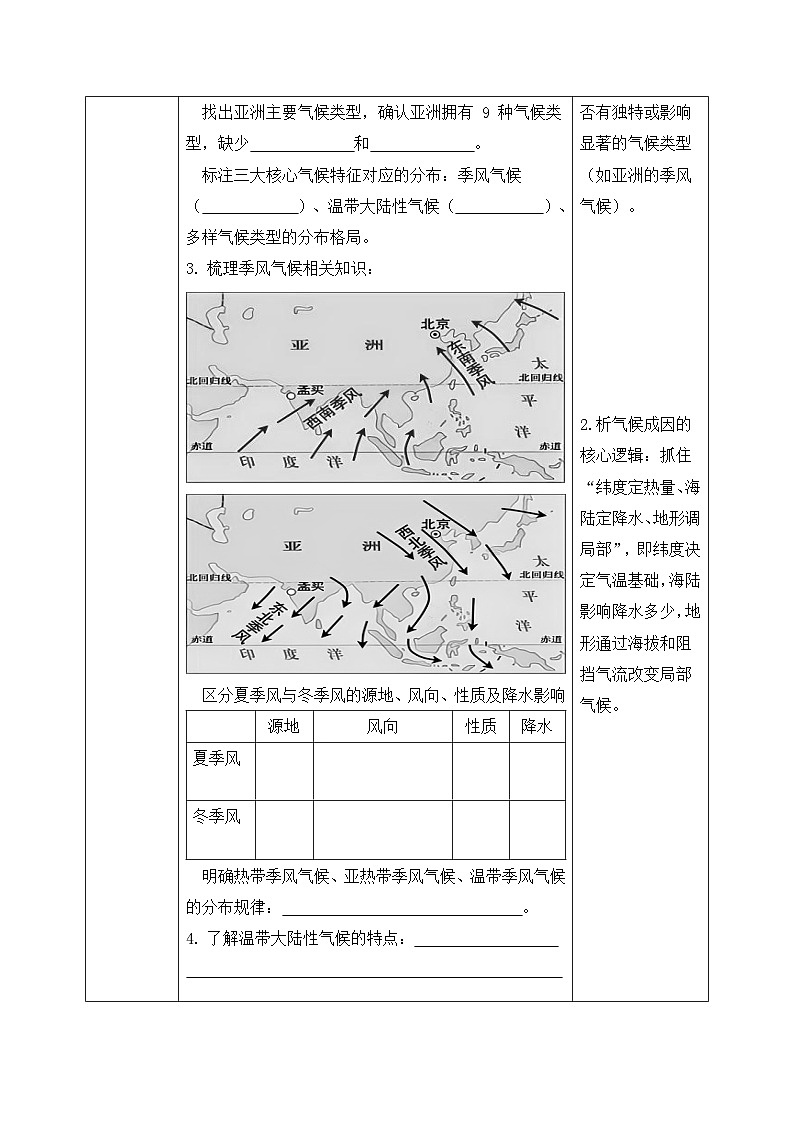 7.1.3亚洲的自然环境【导学案】(第3课时——多样的气候)学生版——新教材人教版初一地理下册第2页