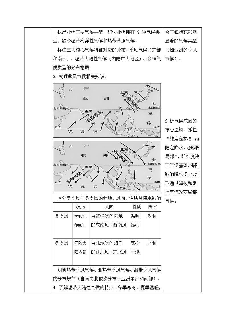 7.1.3亚洲的自然环境【导学案】(第3课时——多样的气候)教师版——新教材人教版初一地理下册第2页