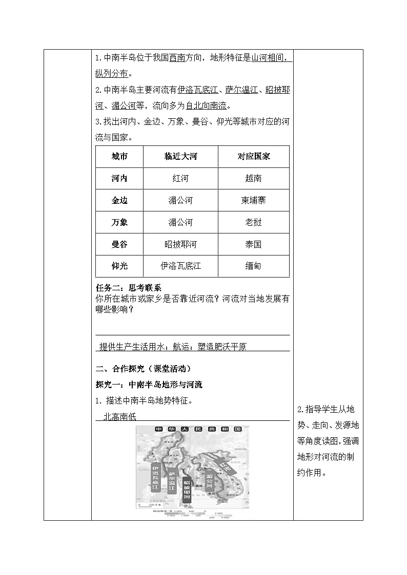 8.2.2东南亚【导学案】(第2课时——山河相间与城市分布)教师版——新教材人教版初一地理下册第2页