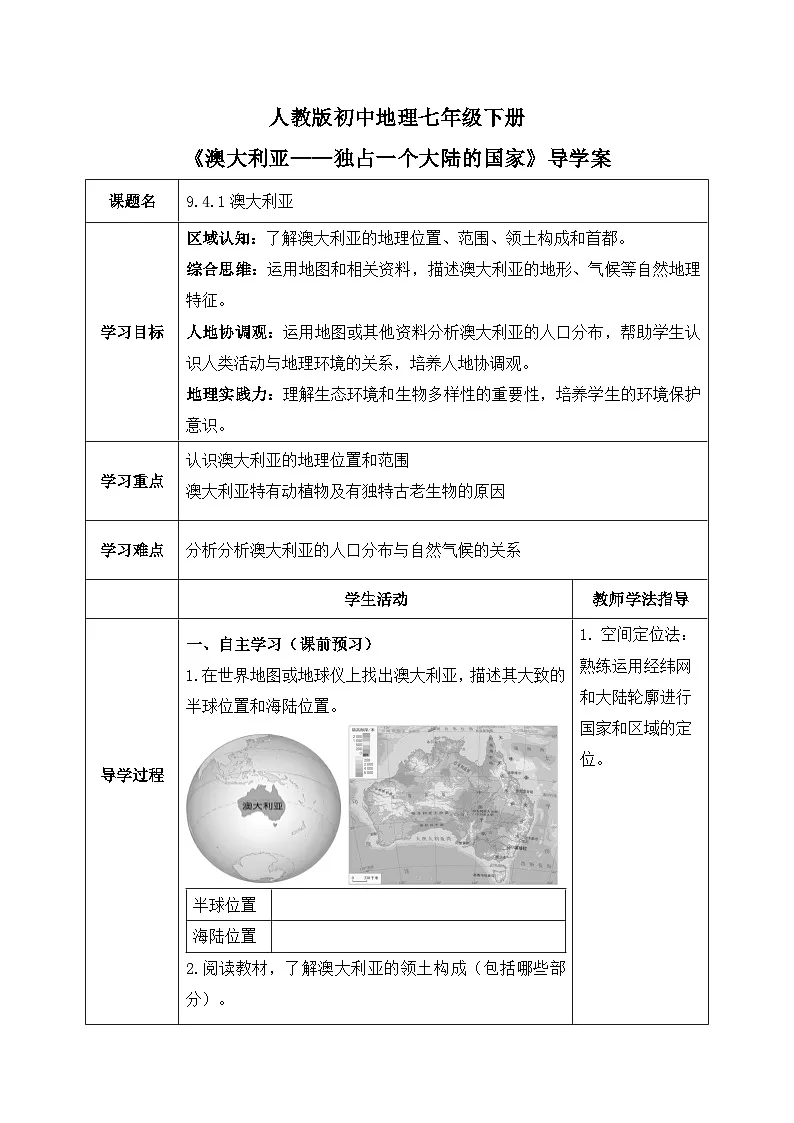 9.4.1澳大利亚【导学案】(第1课时——独占一个大陆的国家)学生版——新教材人教版初一地理下册第1页