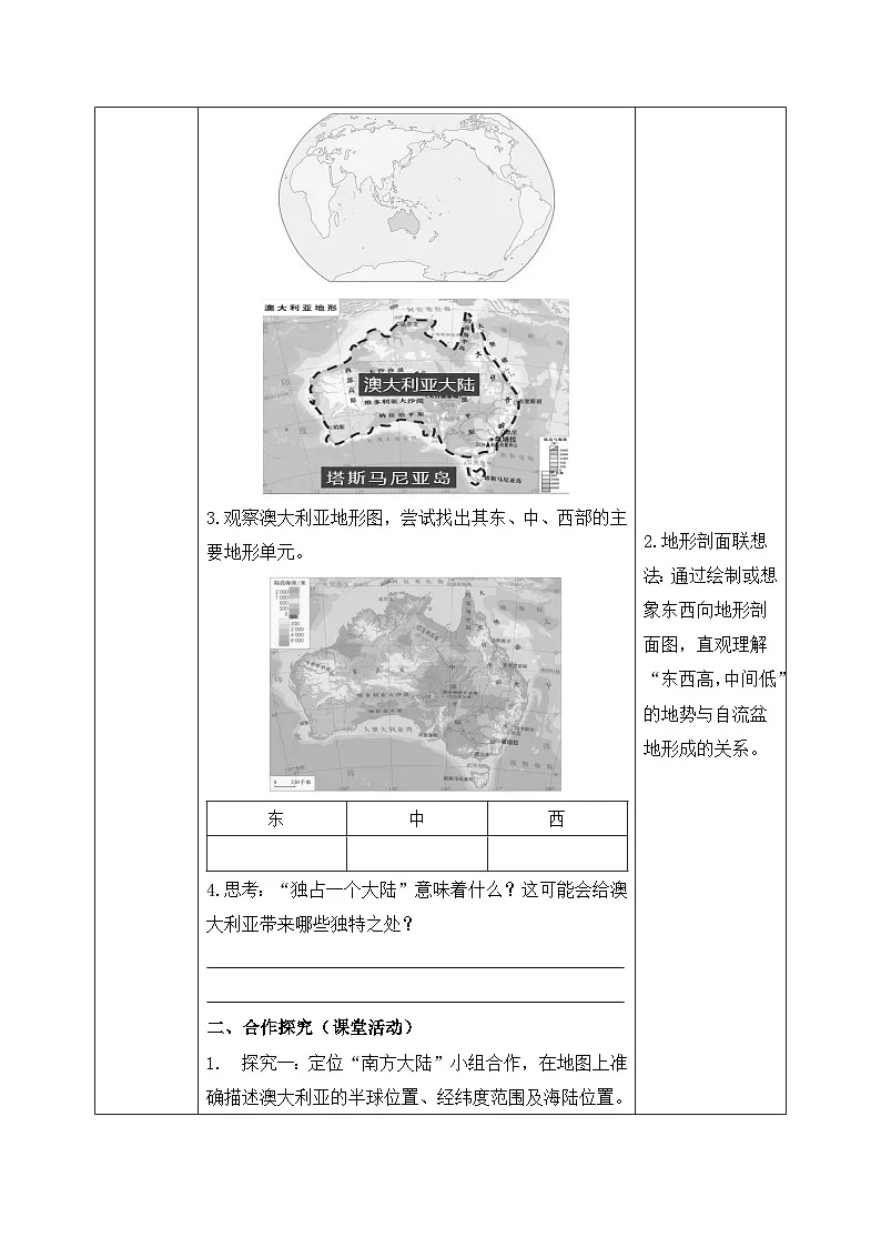 9.4.1澳大利亚【导学案】(第1课时——独占一个大陆的国家)学生版——新教材人教版初一地理下册第2页