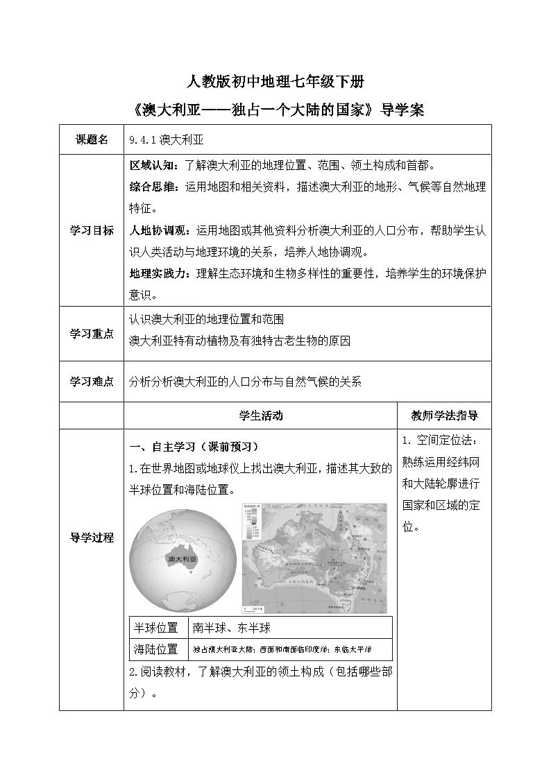 9.4.1澳大利亚【导学案】(第1课时——独占一个大陆的国家)教师版——新教材人教版初一地理下册第1页