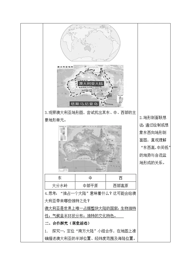9.4.1澳大利亚【导学案】(第1课时——独占一个大陆的国家)教师版——新教材人教版初一地理下册第2页