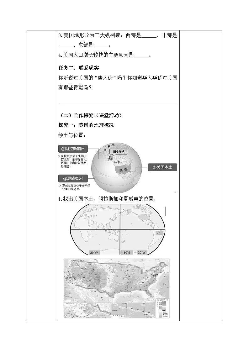 10.1.1美国【导学案】(第1课时——移民国家)学生版——新教材人教版初一地理下册第2页