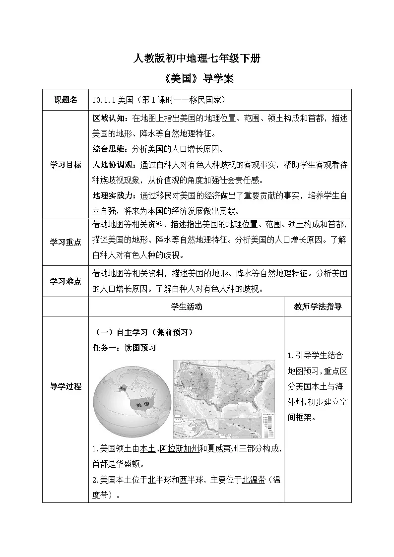 10.1.1美国【导学案】(第1课时——移民国家)教师版——新教材人教版初一地理下册第1页