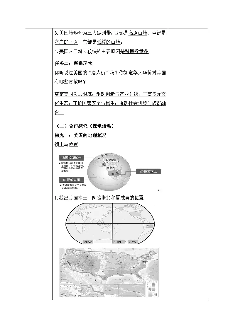 10.1.1美国【导学案】(第1课时——移民国家)教师版——新教材人教版初一地理下册第2页