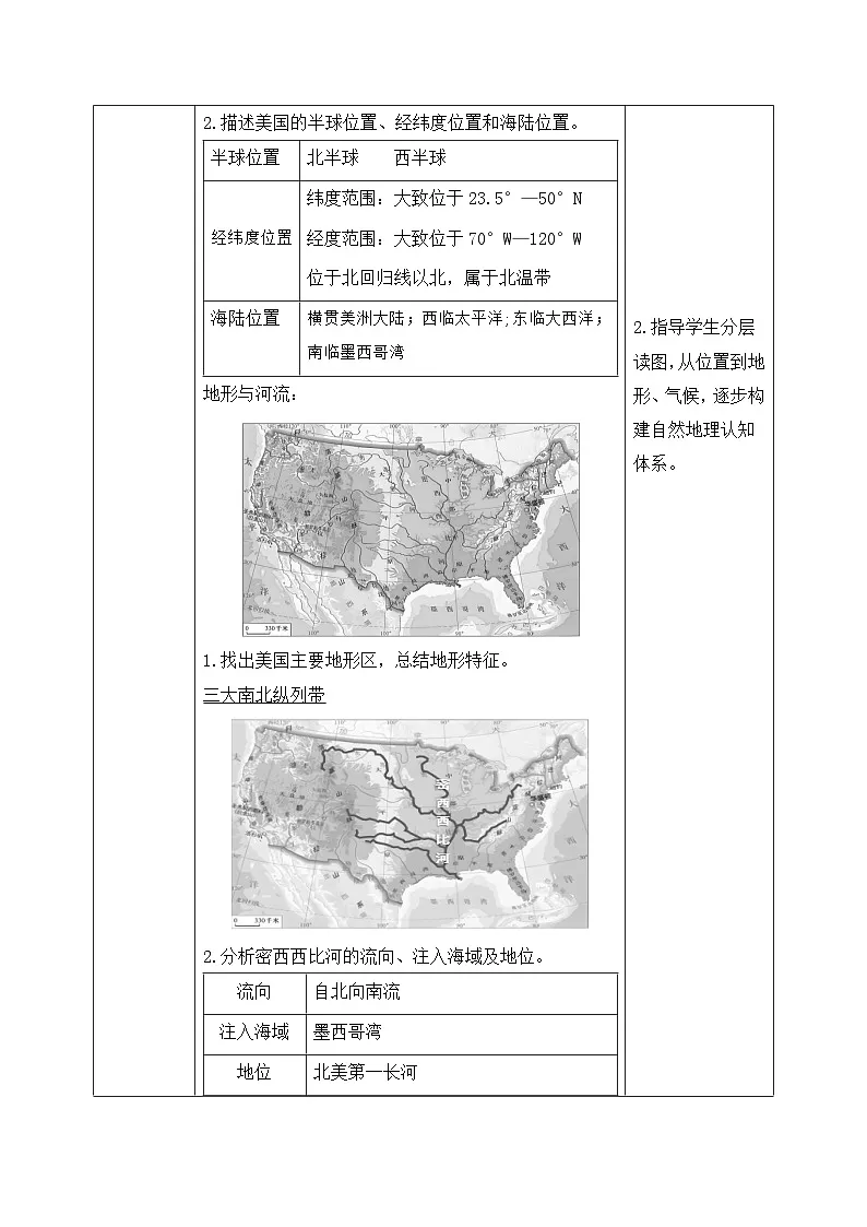 10.1.1美国【导学案】(第1课时——移民国家)教师版——新教材人教版初一地理下册第3页