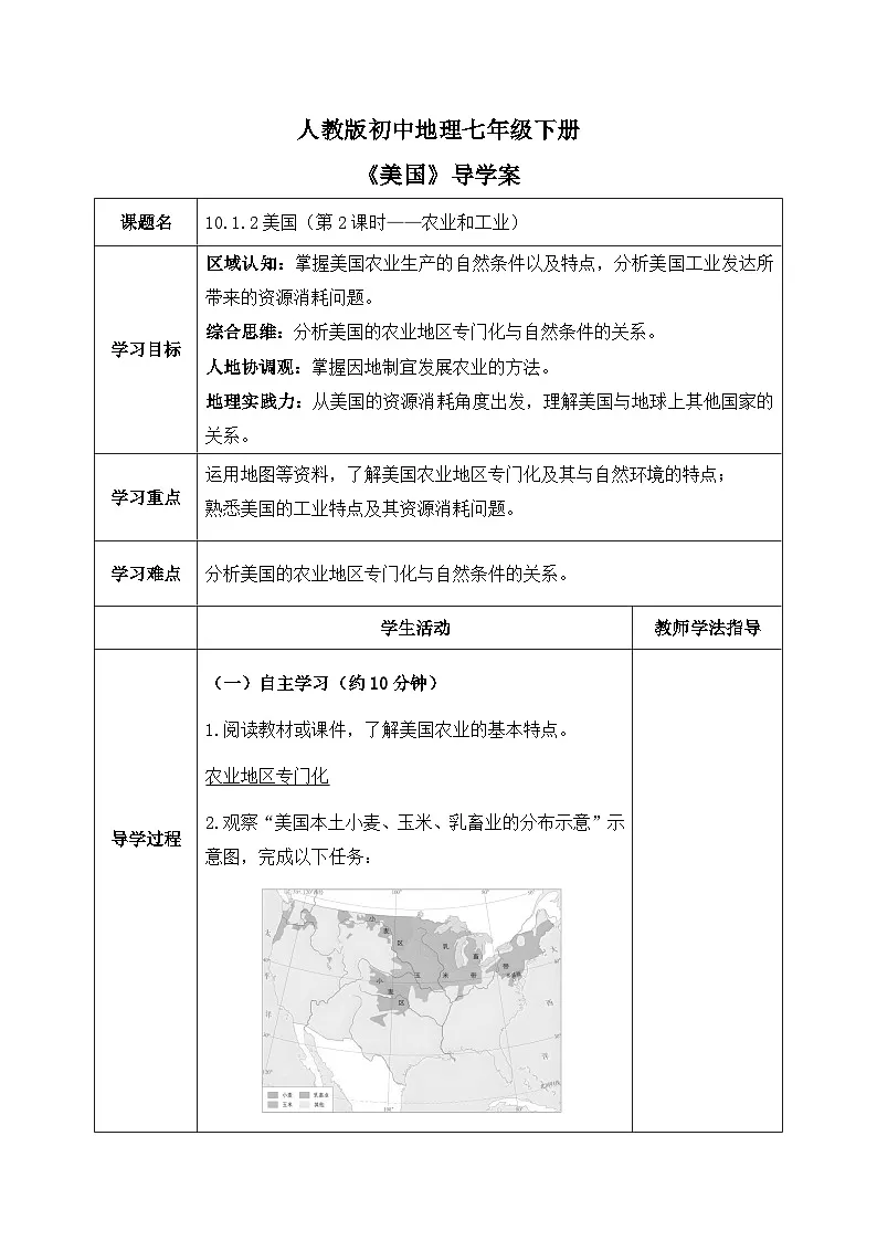 10.1.2美国【导学案】(第2课时——农业和工业)教师版——新教材人教版初一地理下册第1页