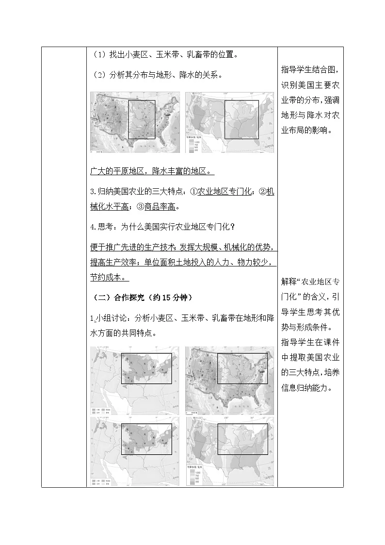 10.1.2美国【导学案】(第2课时——农业和工业)教师版——新教材人教版初一地理下册第2页