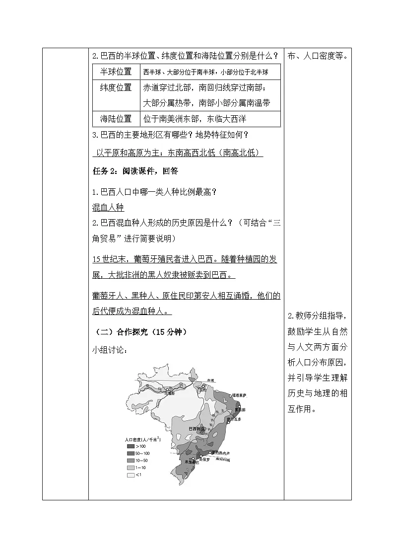 10.2.1巴西【导学案】(第1课时——混血人种为主的国家+经济发展)教师版——新教材人教版初一地理下册第2页
