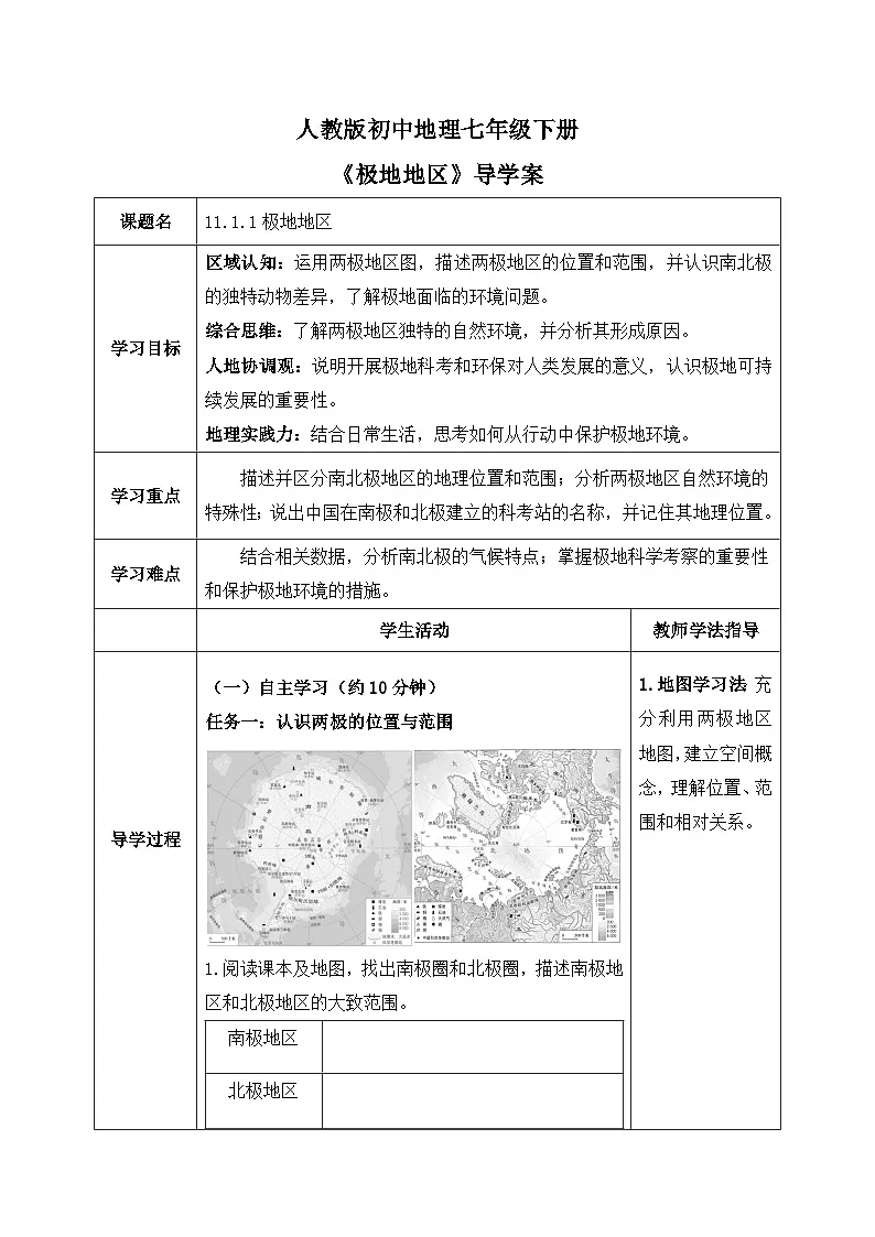 11极地地区【导学案】学生版——2026新教材人教版初一地理下册第1页