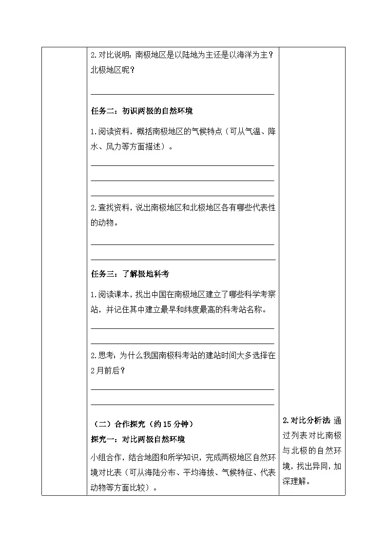 11极地地区【导学案】学生版——2026新教材人教版初一地理下册第2页