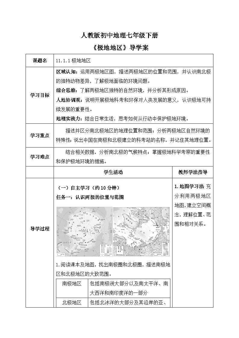 11极地地区【导学案】教师版——2026新教材人教版初一地理下册第1页