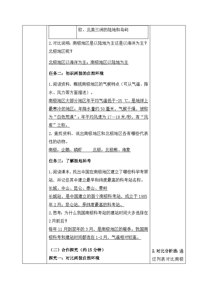 11极地地区【导学案】教师版——2026新教材人教版初一地理下册第2页